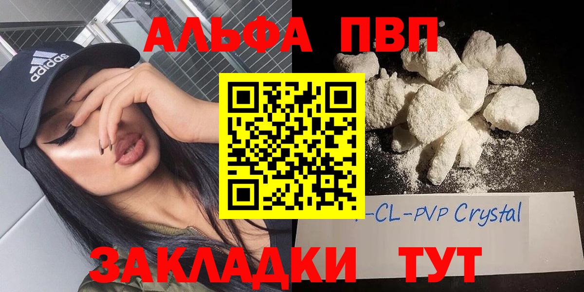 А ПВП кристаллы  А ПВП СК КРИС  Барнаул  Alpha-PVP  A-PVP СК  Вход с VPN 