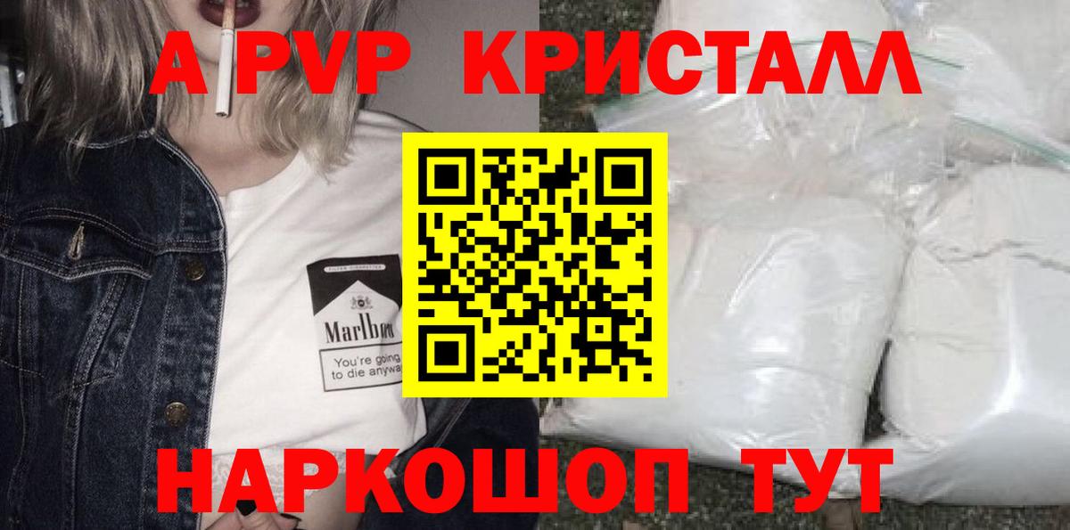 А ПВП кристаллы Барнаул