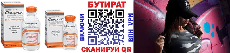 БУТИРАТ 99%  Барнаул 