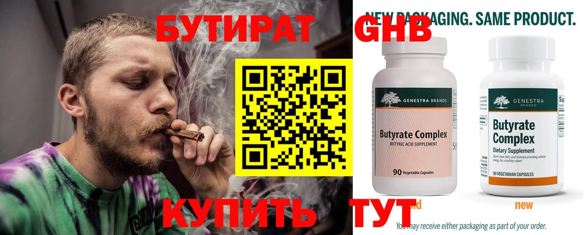 Бутик  Вход с VPN  Барнаул  Бутират вода 