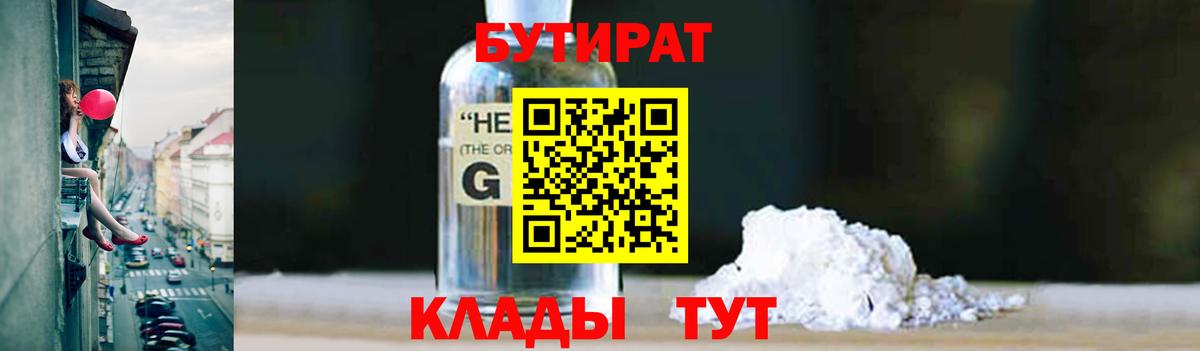 БУТИРАТ бутандиол Барнаул