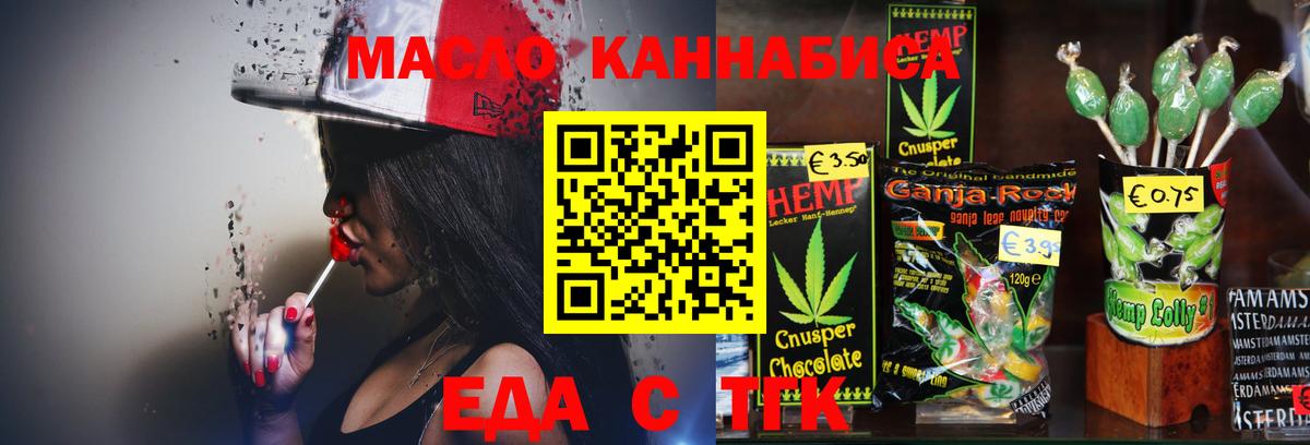 Еда ТГК марихуана  Вход с VPN  Барнаул 