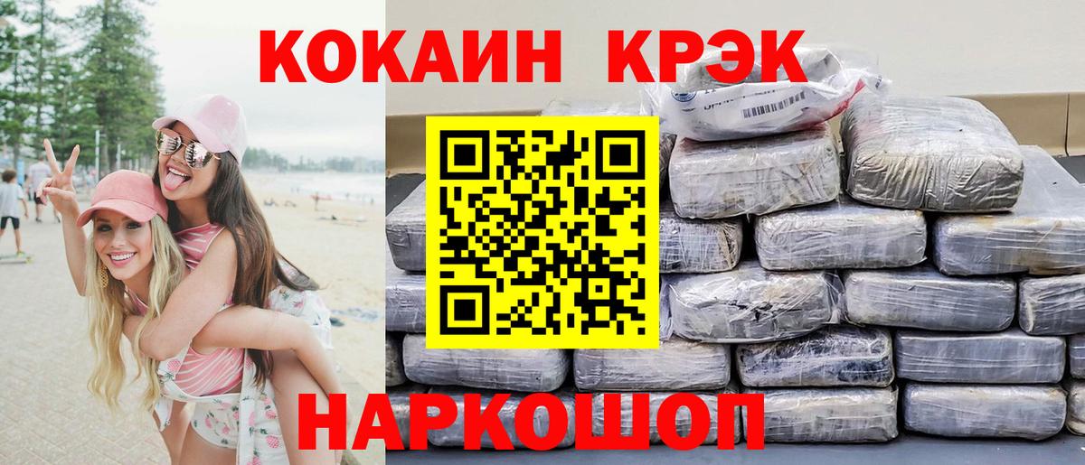 КОКАИН  Вход с VPN  Барнаул  Кокаин VHQ 