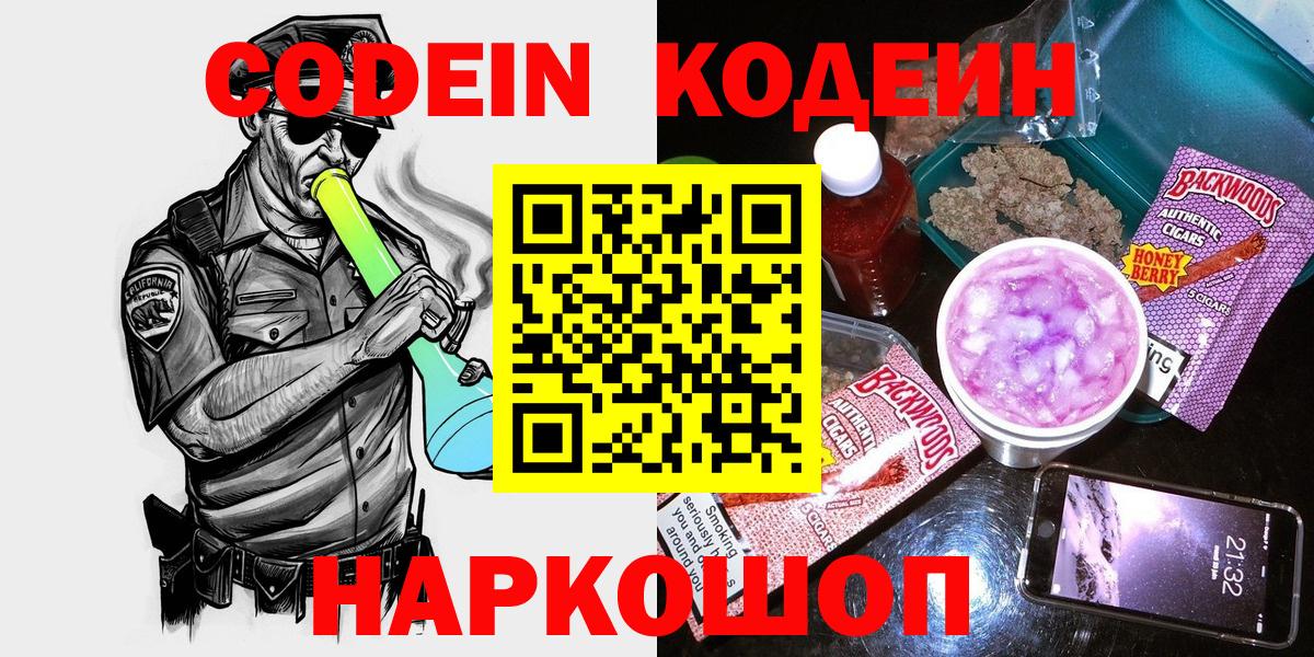 Барнаул  Codein Purple Drank  Вход с VPN 