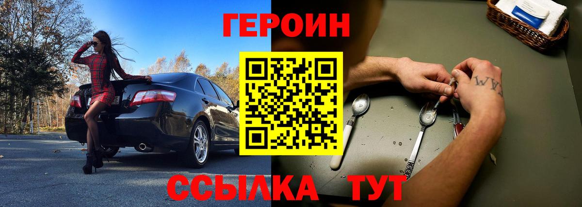 Героин хмурый Барнаул