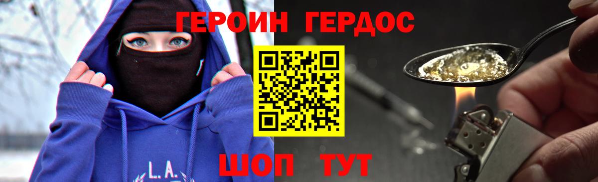 Барнаул  ГЕРОИН герыч  Хмурый  Вход с VPN 