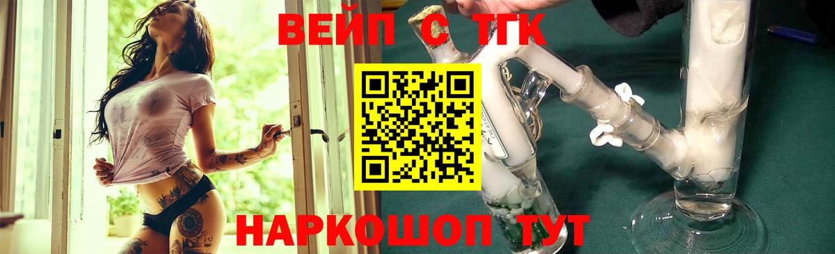 Дистиллят ТГК вейп  Вход с VPN  Барнаул  Дистиллят ТГК THC oil 
